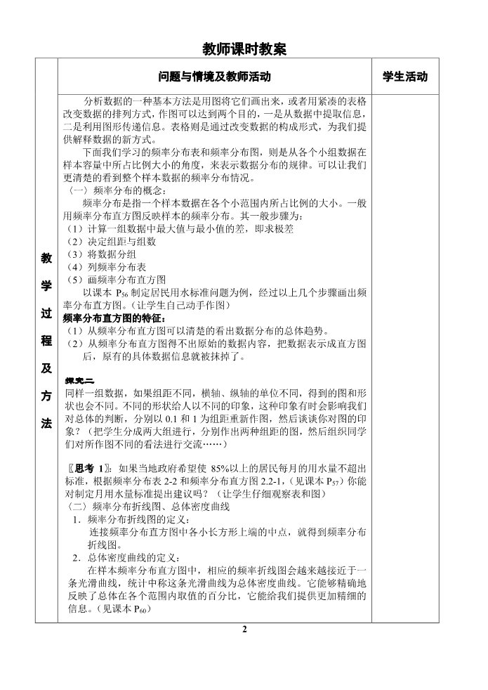 高中数学必修三4.用样本的频率分布估计总体分布第2页