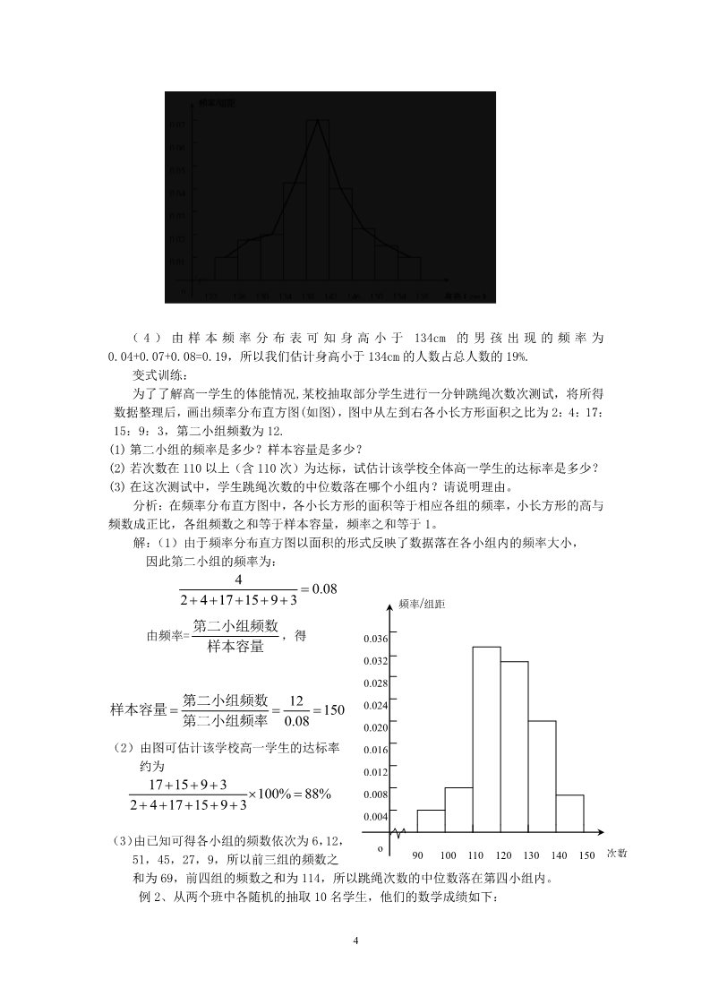 高中数学必修三2.2.1 用样本的频率分布估计总体分布（教、学案）第4页