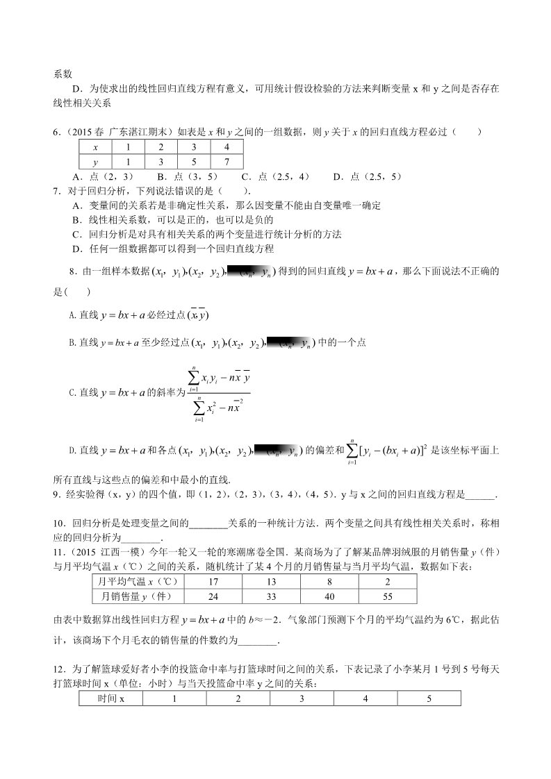 高中数学必修三巩固练习_变量间的相关关系_基础第2页