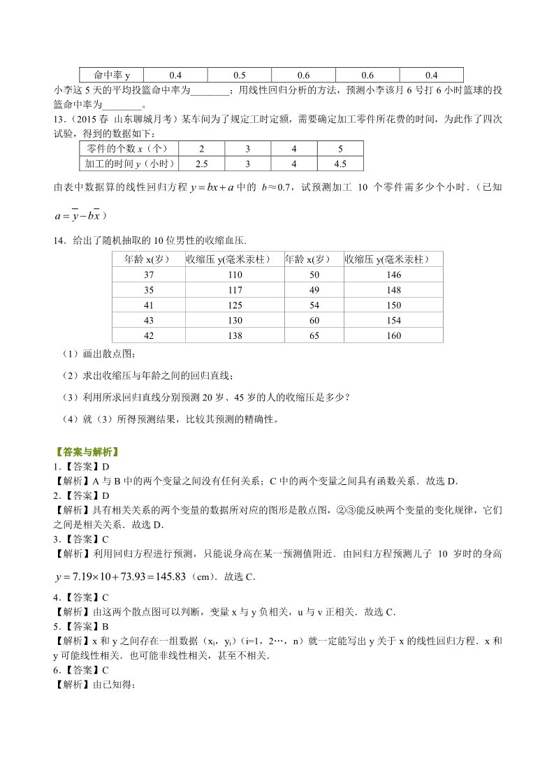 高中数学必修三巩固练习_变量间的相关关系_基础第3页