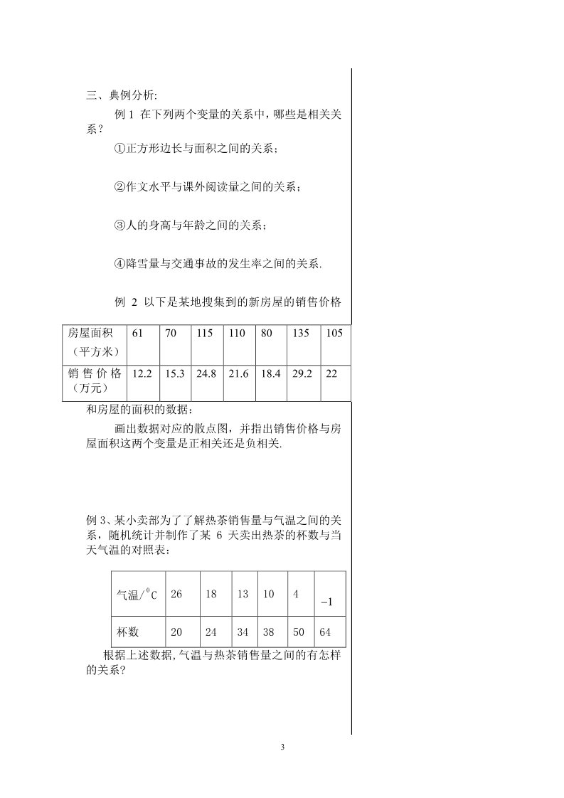 高中数学必修三2.3.相关关系第3页