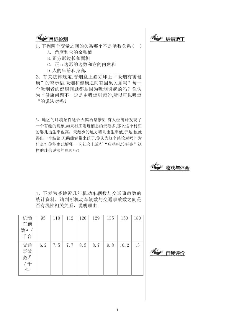 高中数学必修三2.3.相关关系第4页