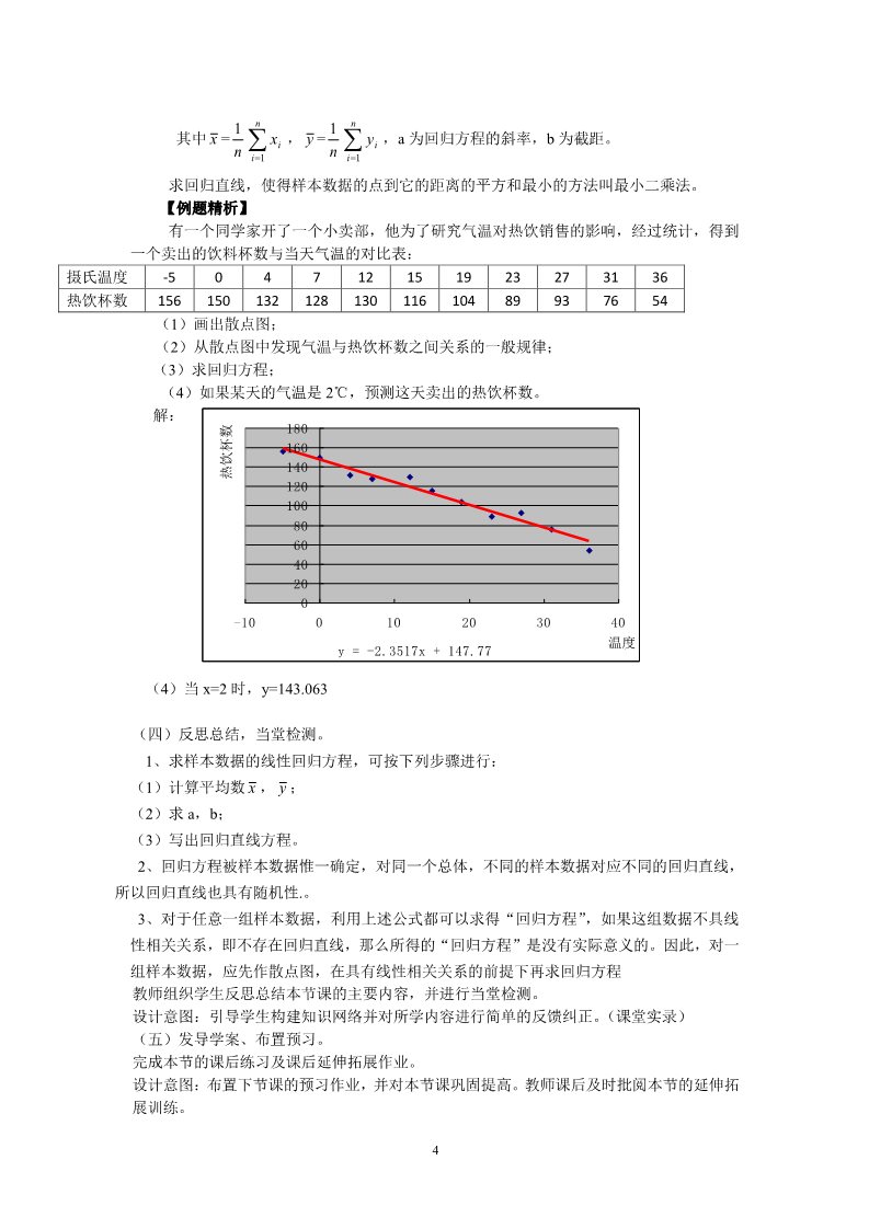 高中数学必修三2.3变量间的相关关系（教、学案）第4页