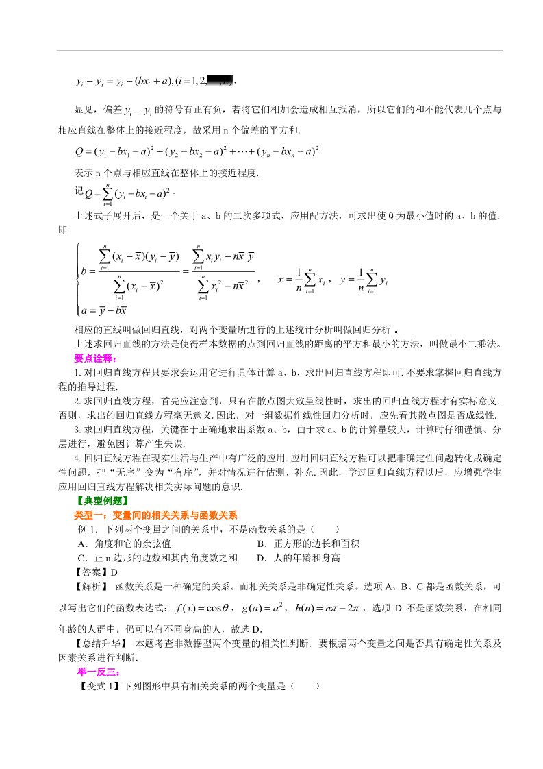 高中数学必修三知识讲解_变量间的相关关系_提高第3页