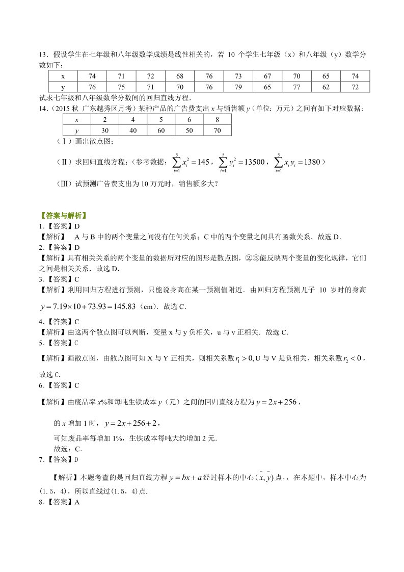 高中数学必修三巩固练习_变量间的相关关系_提高第3页