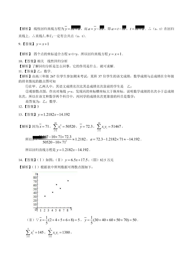 高中数学必修三巩固练习_变量间的相关关系_提高第4页