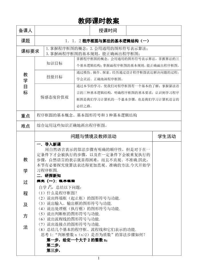 高中数学必修三2.顺序结构与条件分支结构第1页