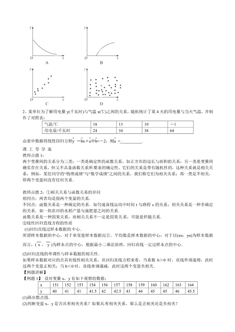 高中数学必修三 2.3 变量间的相关关系导学案 新人教A版必修3第2页