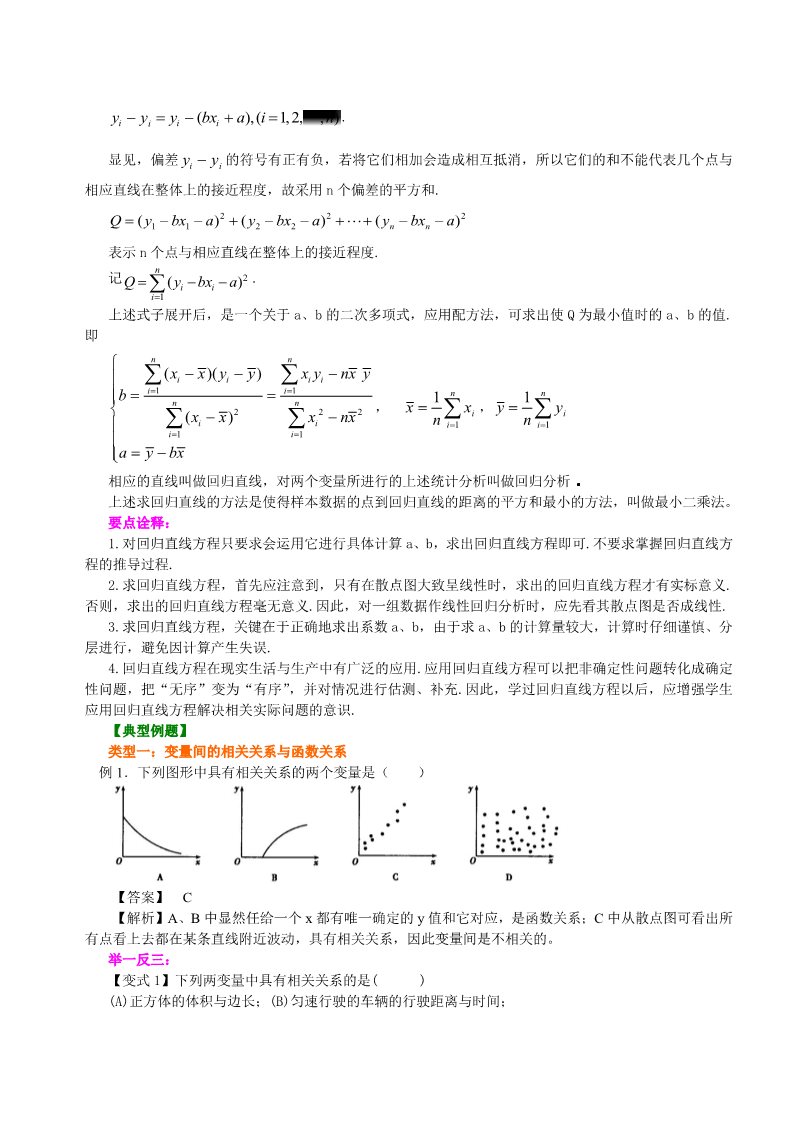 高中数学必修三知识讲解_变量间的相关关系_基础第3页