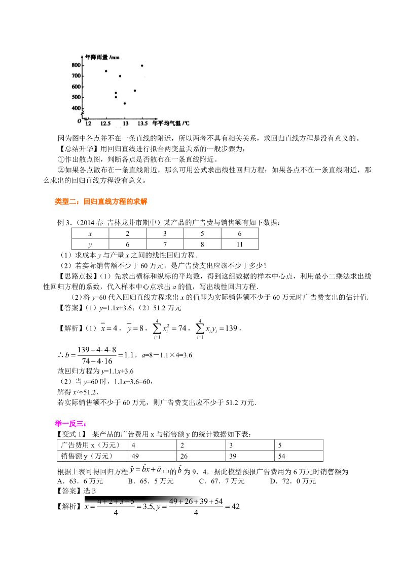 高中数学必修三知识讲解_变量间的相关关系_基础第5页