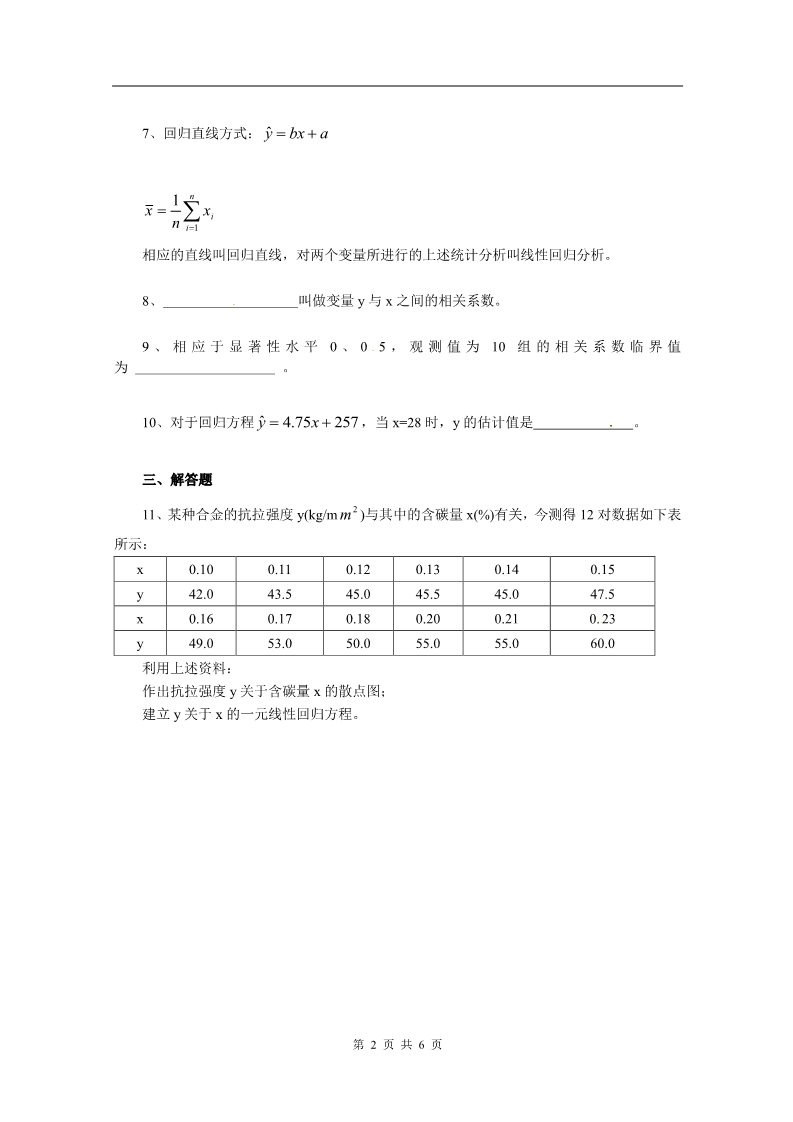 高中数学必修三2.3《变量间的相关关系》测试2（新人教A版必修3）第2页