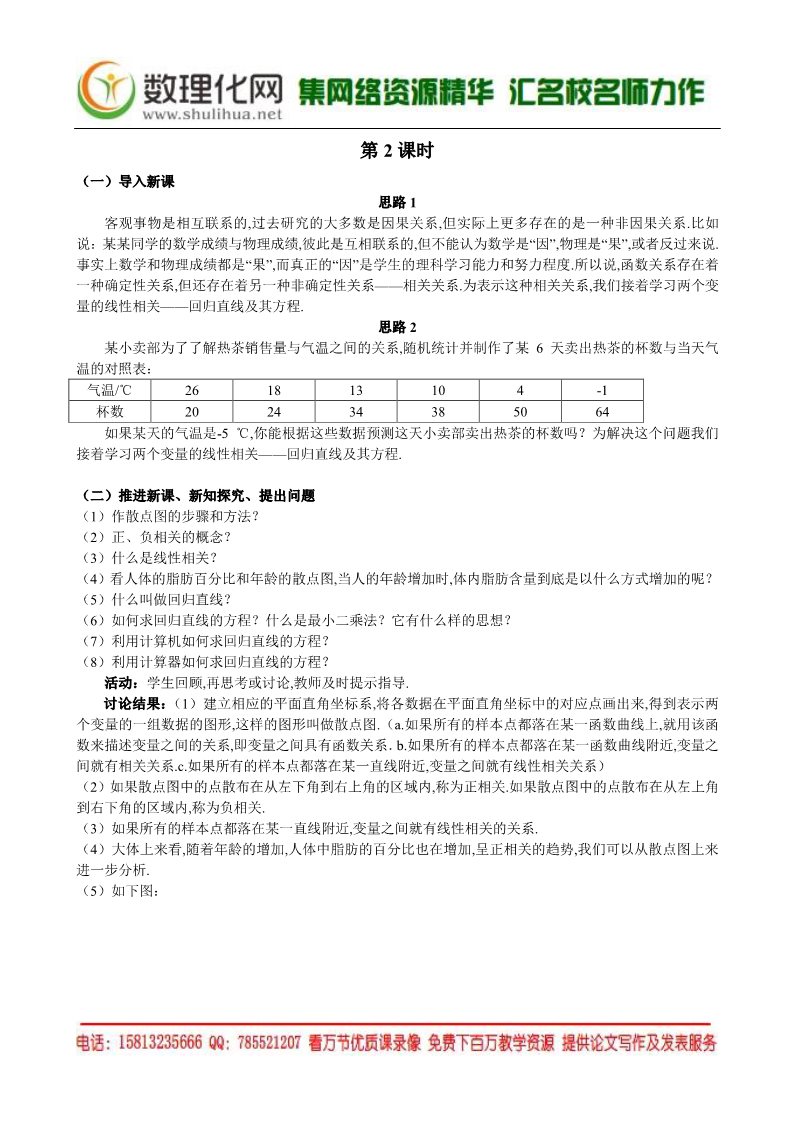 高中数学必修三1.3  变量间的相关关系（2）（数理化网 为您收集整理）第1页