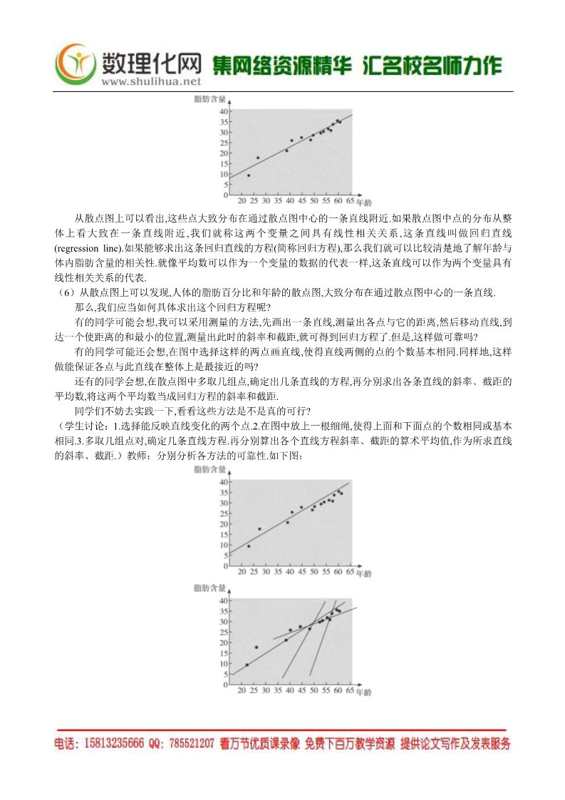 高中数学必修三1.3  变量间的相关关系（2）（数理化网 为您收集整理）第2页