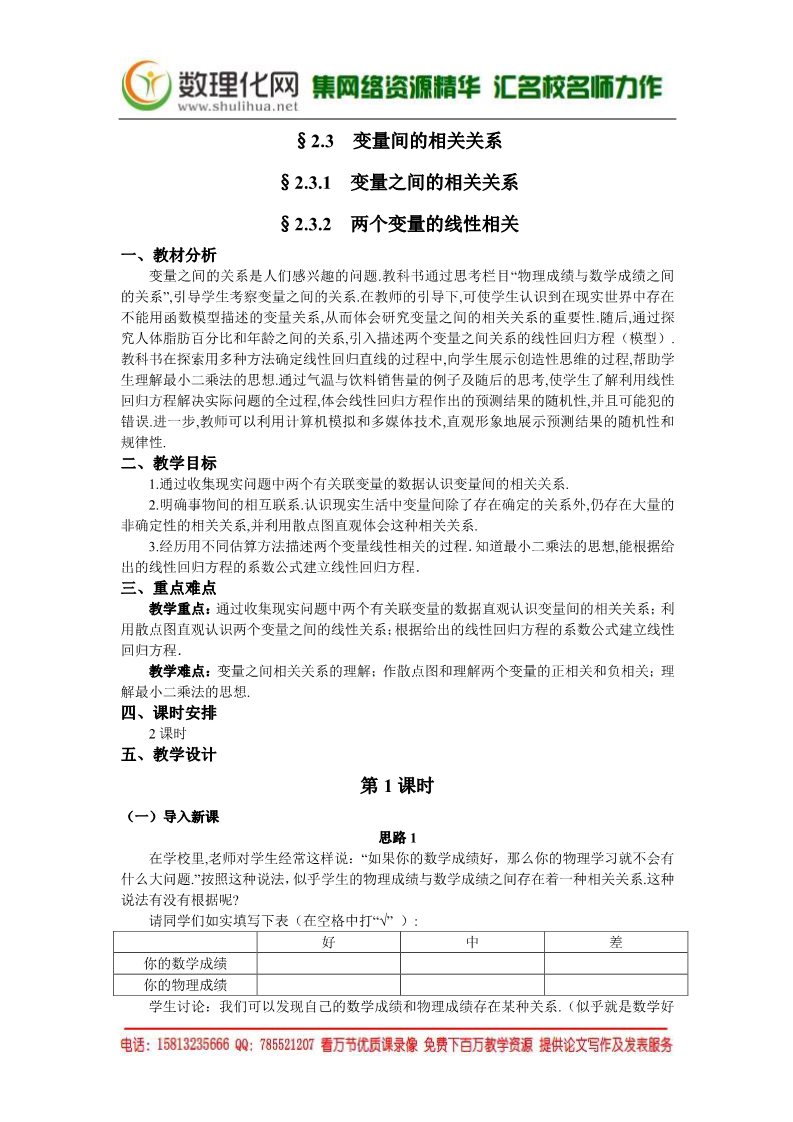 高中数学必修三1.3  变量间的相关关系（1）（数理化网 为您收集整理）第1页