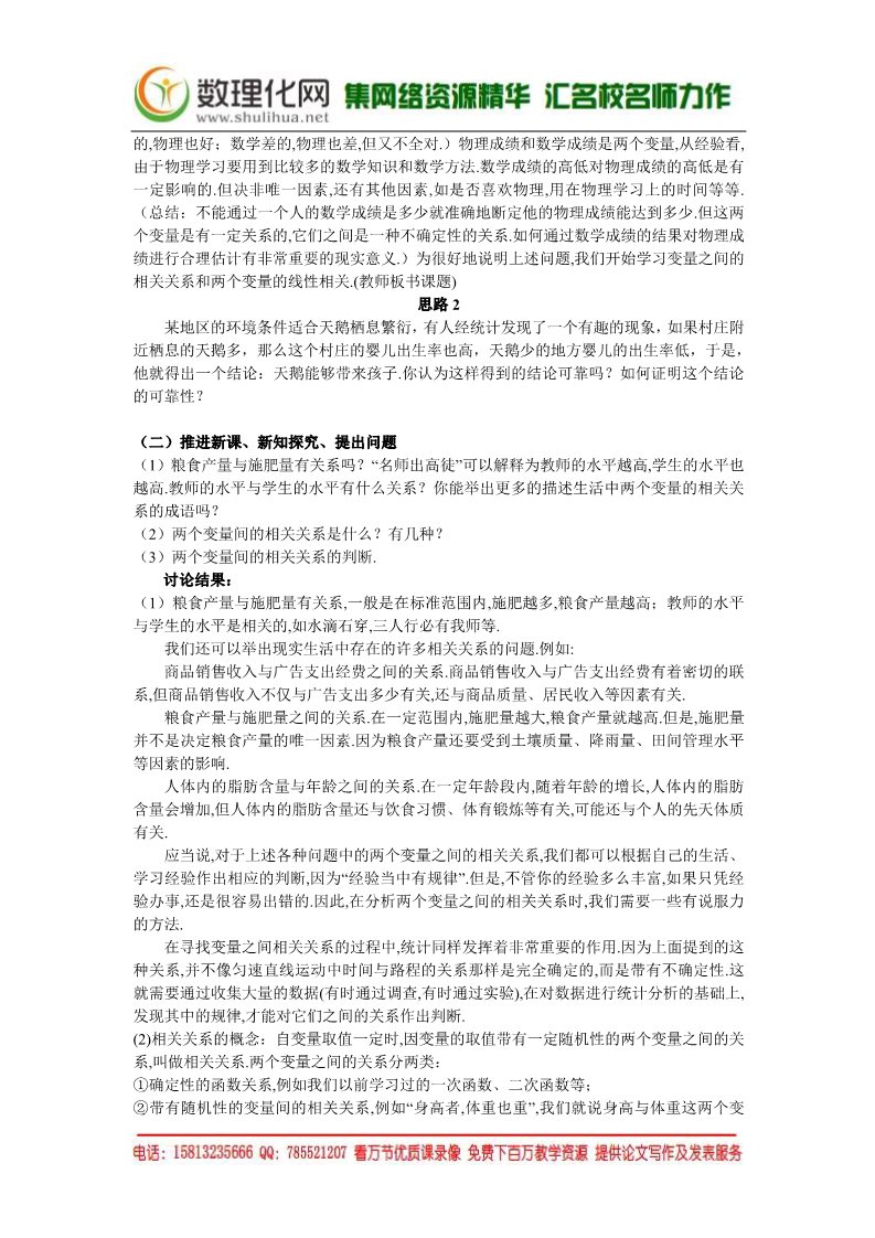 高中数学必修三1.3  变量间的相关关系（1）（数理化网 为您收集整理）第2页