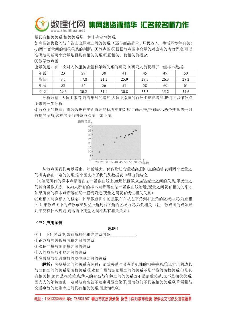 高中数学必修三1.3  变量间的相关关系（1）（数理化网 为您收集整理）第3页