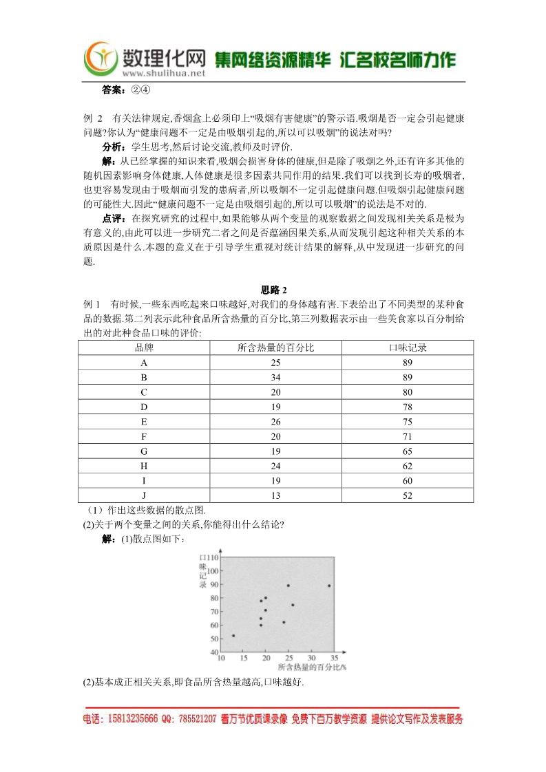 高中数学必修三1.3  变量间的相关关系（1）（数理化网 为您收集整理）第4页