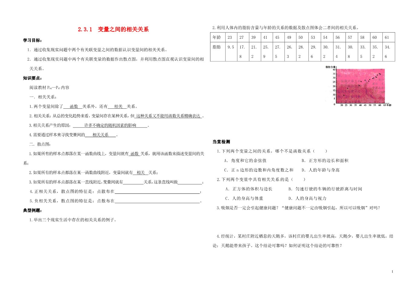 高中数学必修三 2.3.1 变量之间的相关关系学案 新人教A版必修3第1页