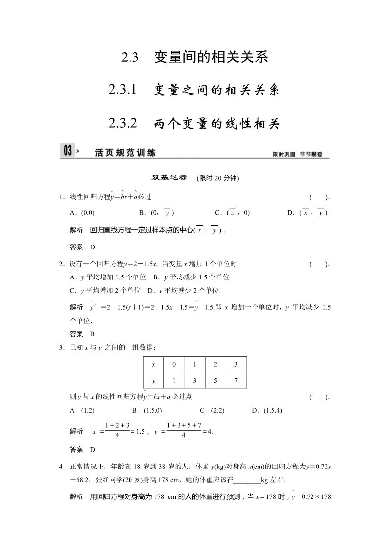 高中数学必修三2-3-1,2-3-2  强化提升第1页