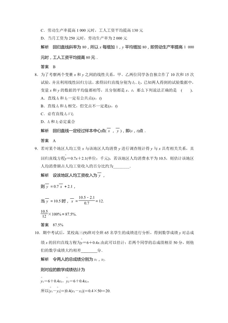 高中数学必修三2-3-1,2-3-2  强化提升第3页