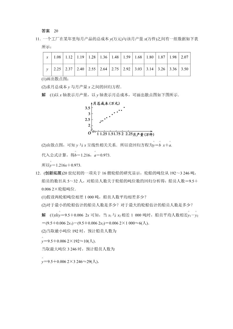 高中数学必修三2-3-1,2-3-2  强化提升第4页