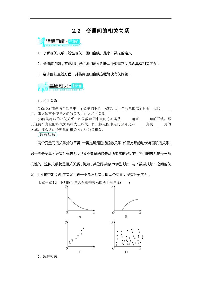 高中数学必修三2.2.3变量间的相关关系第1页