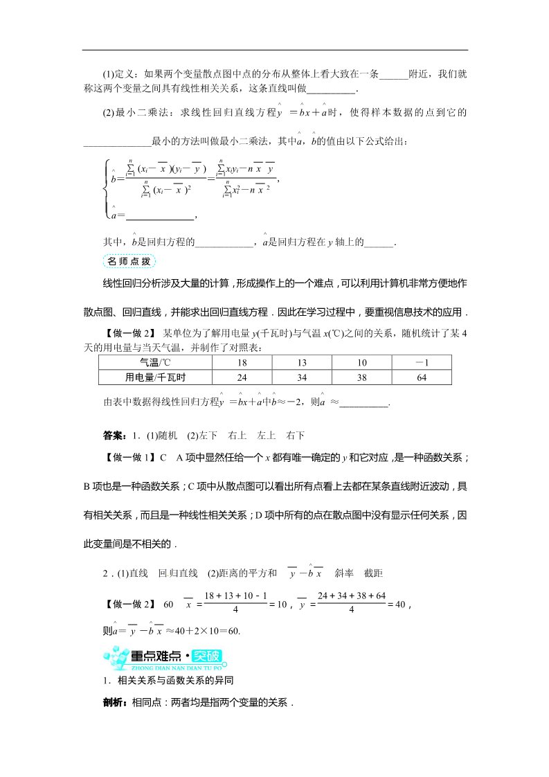 高中数学必修三2.2.3变量间的相关关系第2页