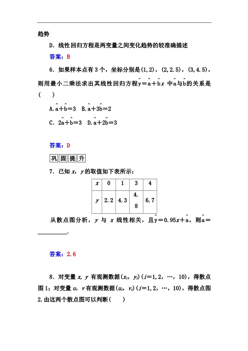 高中数学必修三2.3.1《变量之间的相关关系及两个变量的线性相关》同步练习及答案第3页