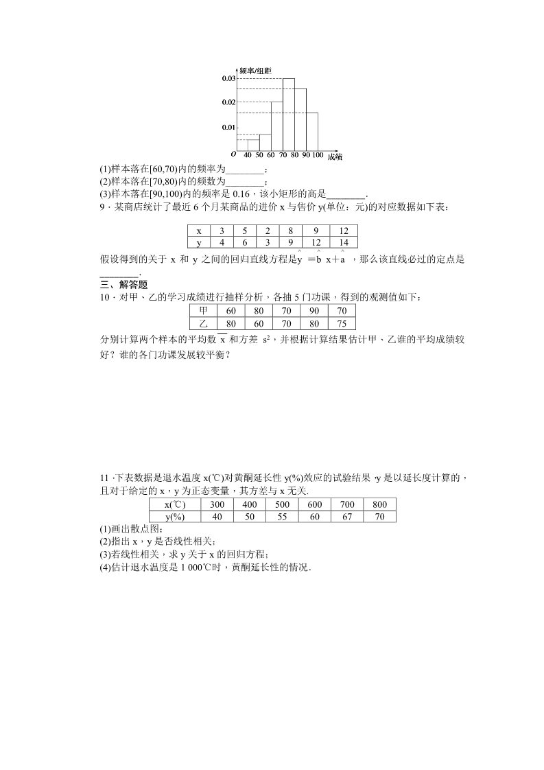 高中数学必修三第二章 统计 章末复习课第3页