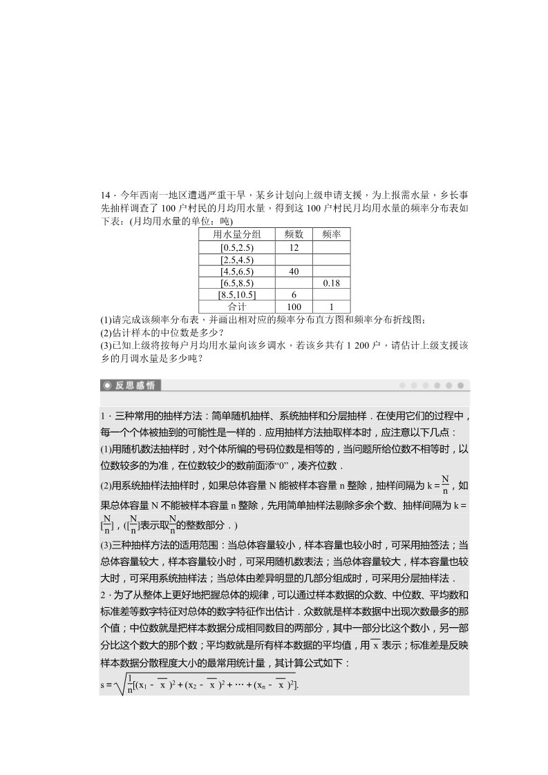 高中数学必修三第二章 统计 章末复习课第5页