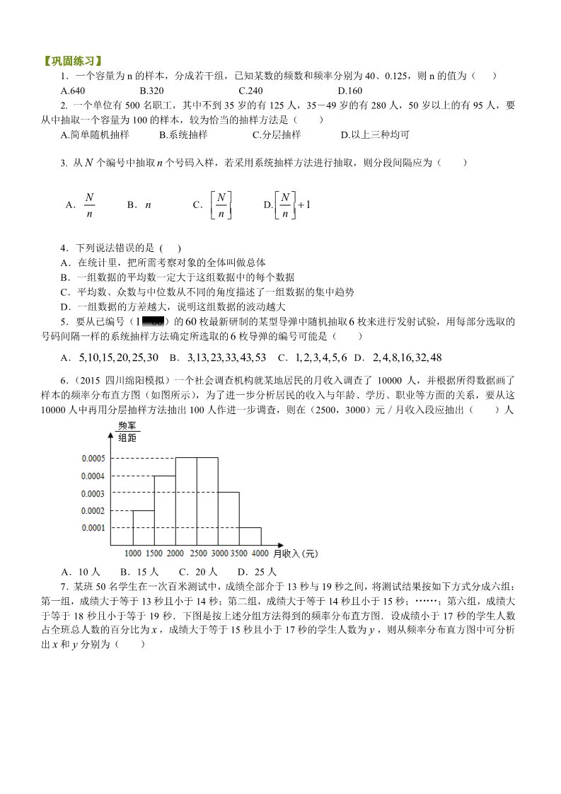 高中数学必修三巩固练习_《统计》全章复习与巩固第1页