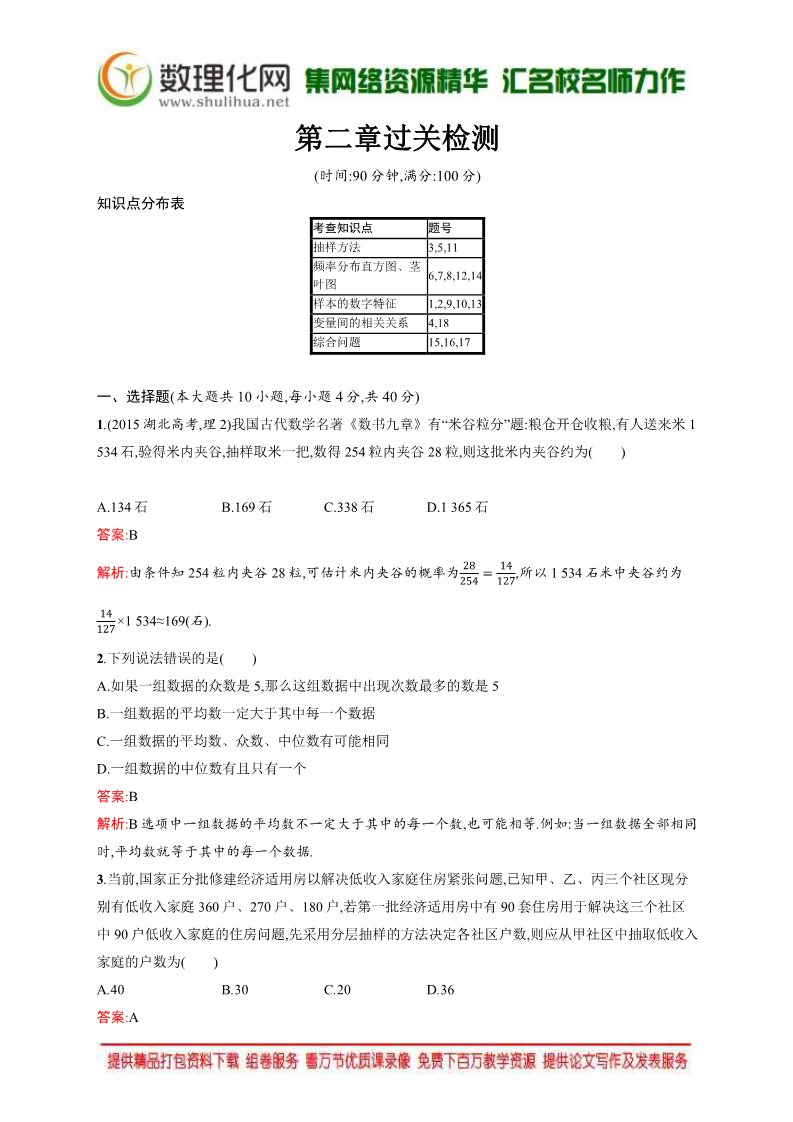 高中数学必修三第二章 统计 Word版含解析第1页