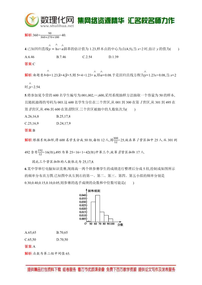 高中数学必修三第二章 统计 Word版含解析第2页