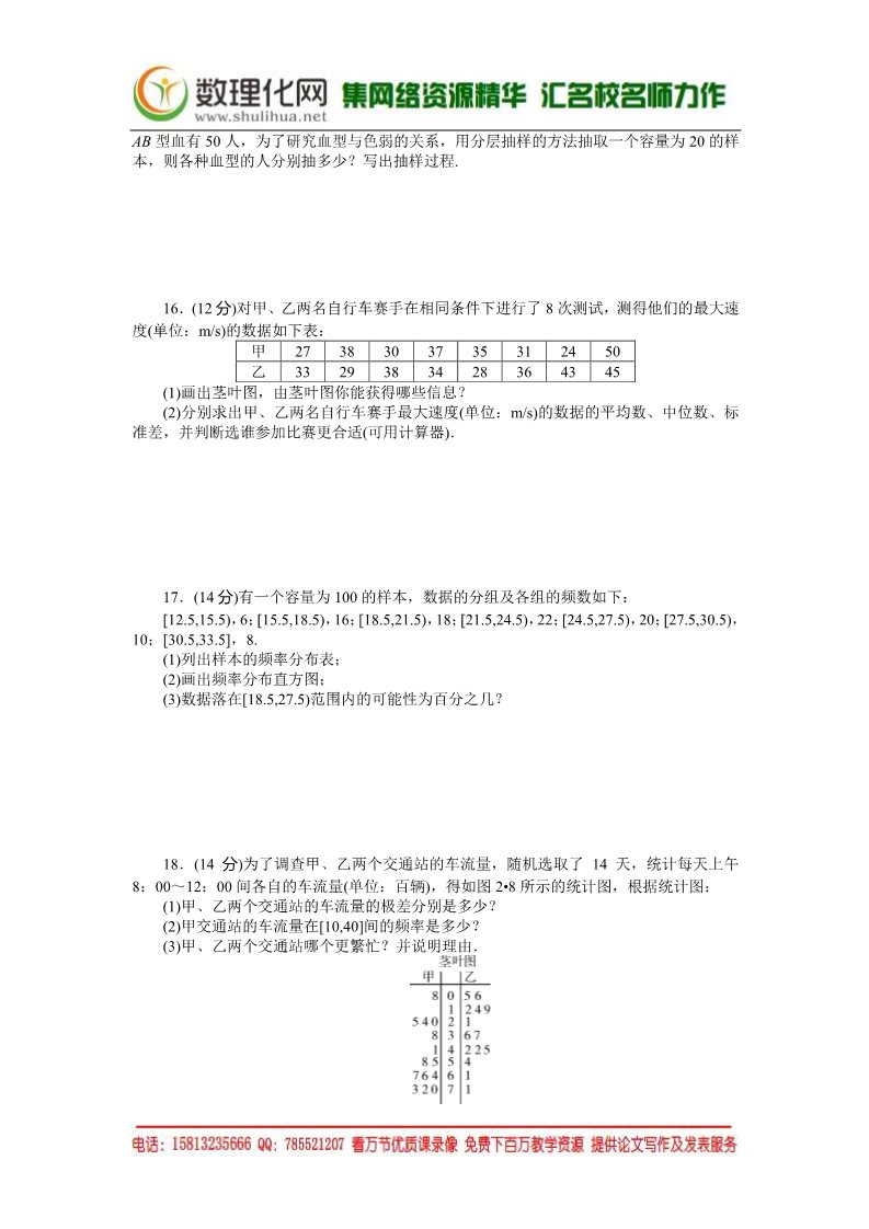 高中数学必修三自主检测 第2章 统计（书利华教育网 为您整理）第3页