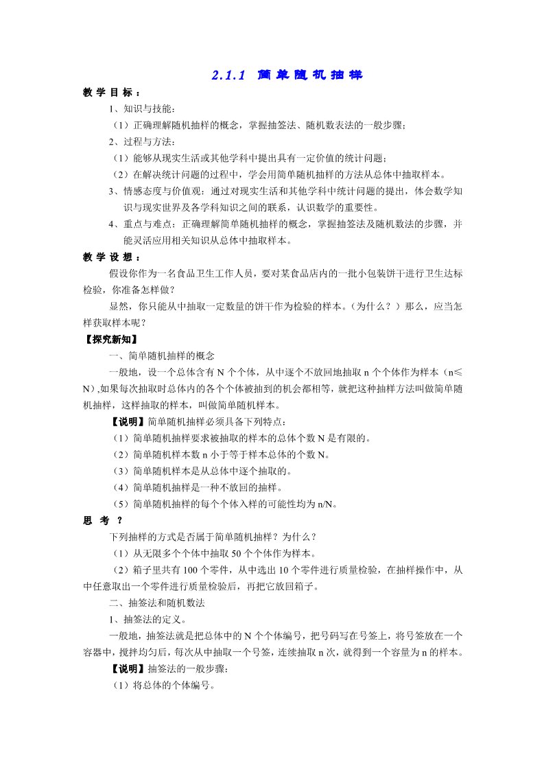 高中数学必修三第二章+统计》（共6课时）第1页