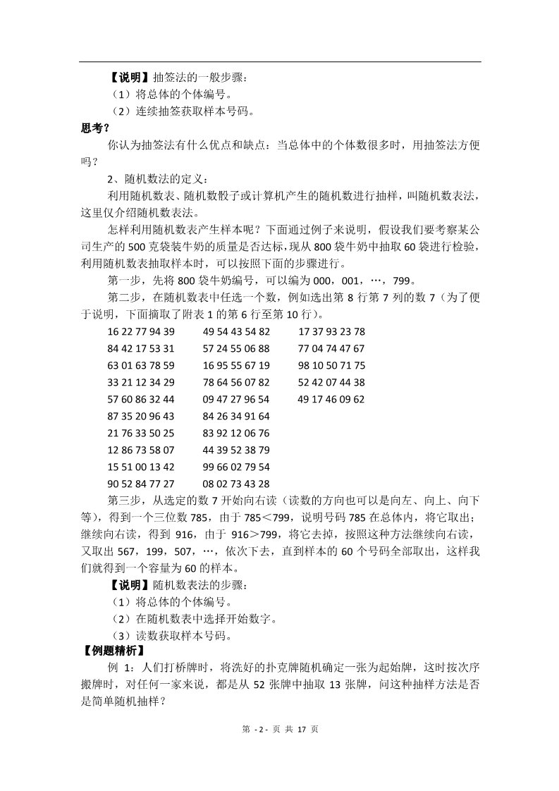 高中数学必修三第二章《统计》教案第2页