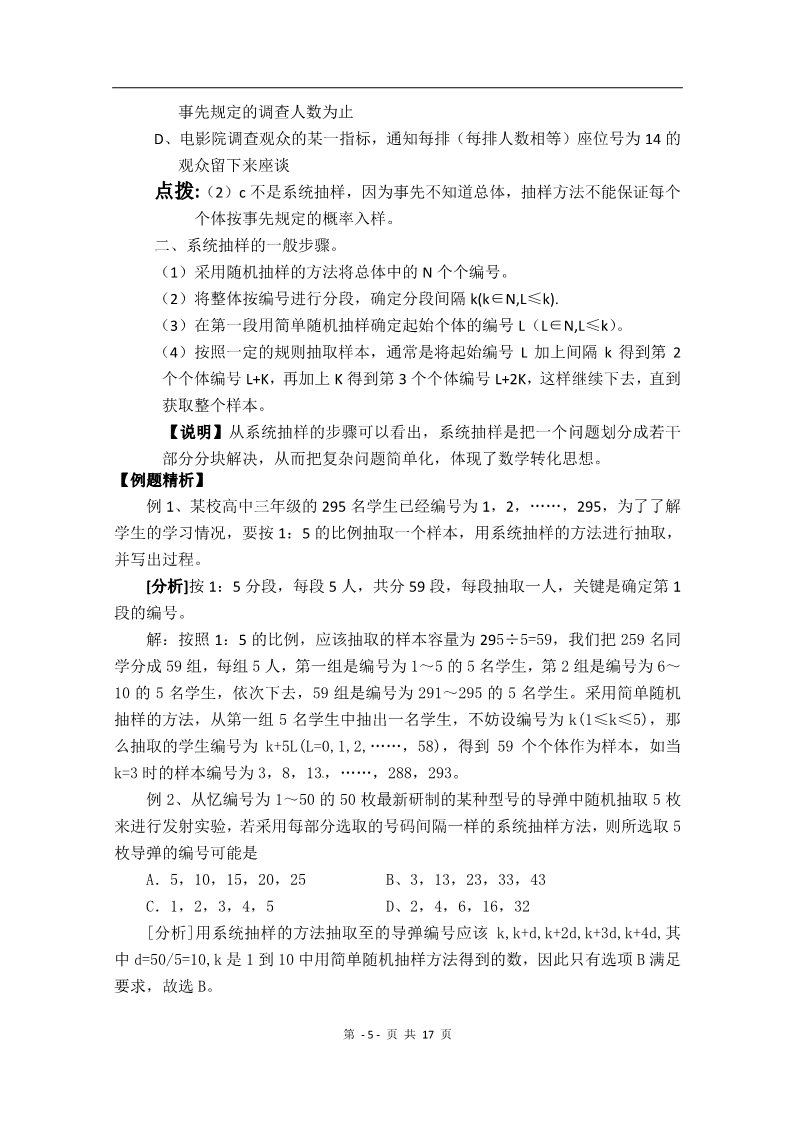 高中数学必修三第二章《统计》教案第5页