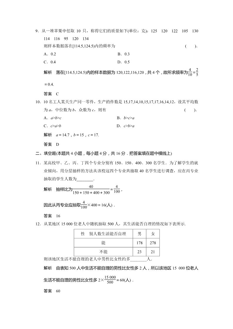 高中数学必修三章末质量评估(二)第3页