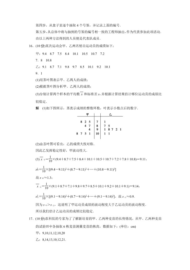 高中数学必修三章末质量评估(二)第5页