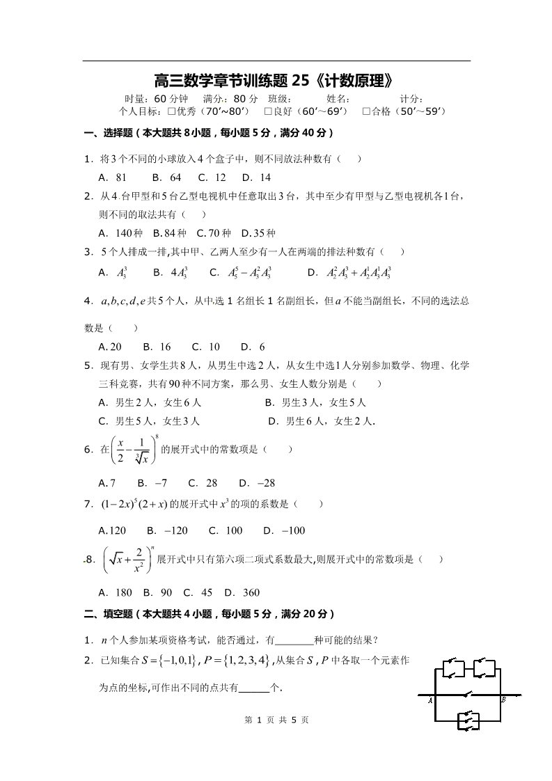 高中数学必修三分章节训练试题：25计数原理第1页