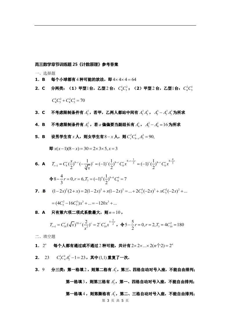 高中数学必修三分章节训练试题：25计数原理第3页