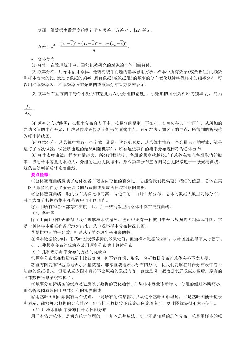 高中数学必修三知识讲解_《统计》全章复习与巩固第3页