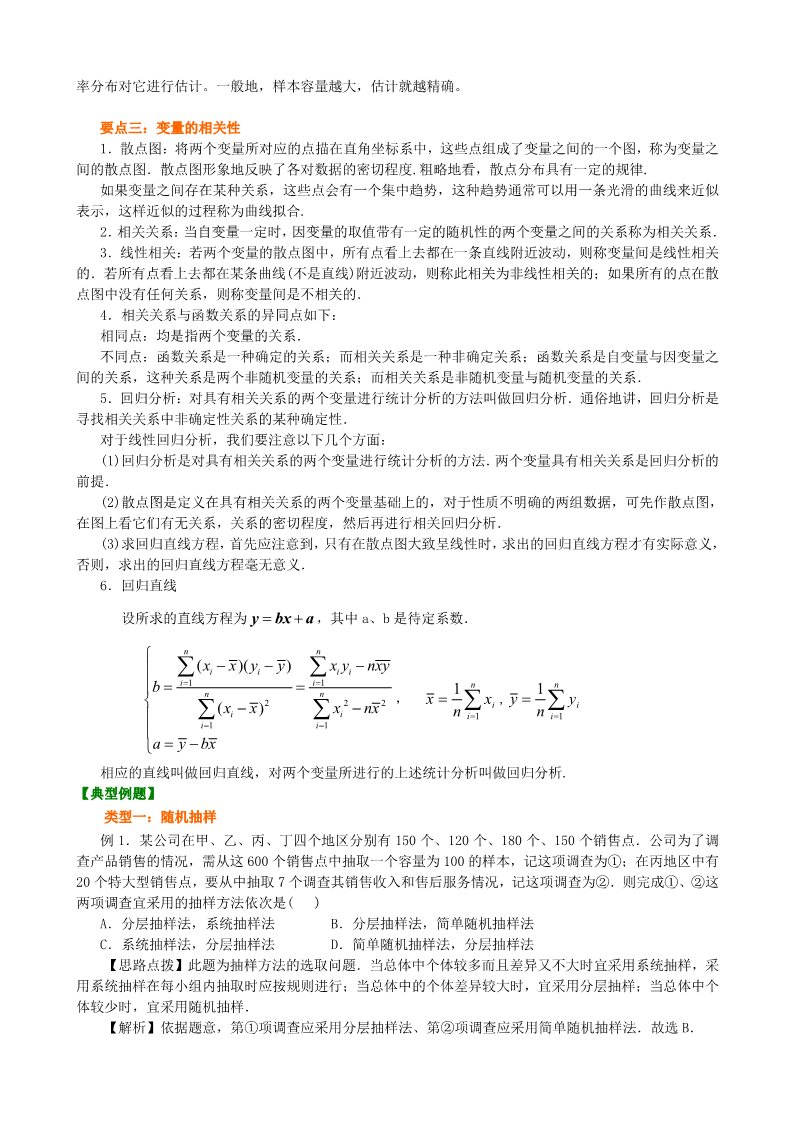 高中数学必修三知识讲解_《统计》全章复习与巩固第4页