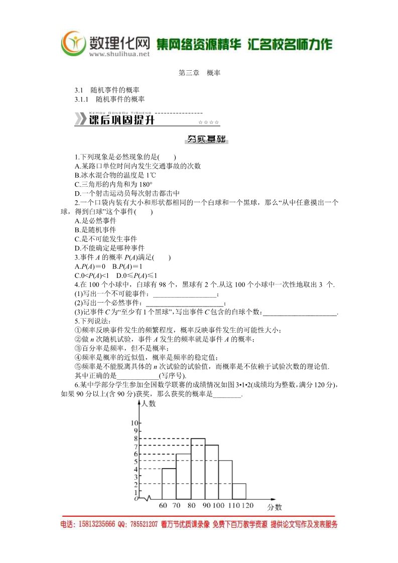 高中数学必修三课后作业：第3章 概率（书利华教育网 为您整理）第1页