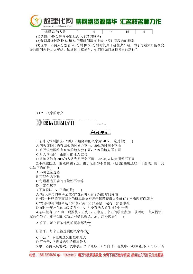 高中数学必修三课后作业：第3章 概率（书利华教育网 为您整理）第3页