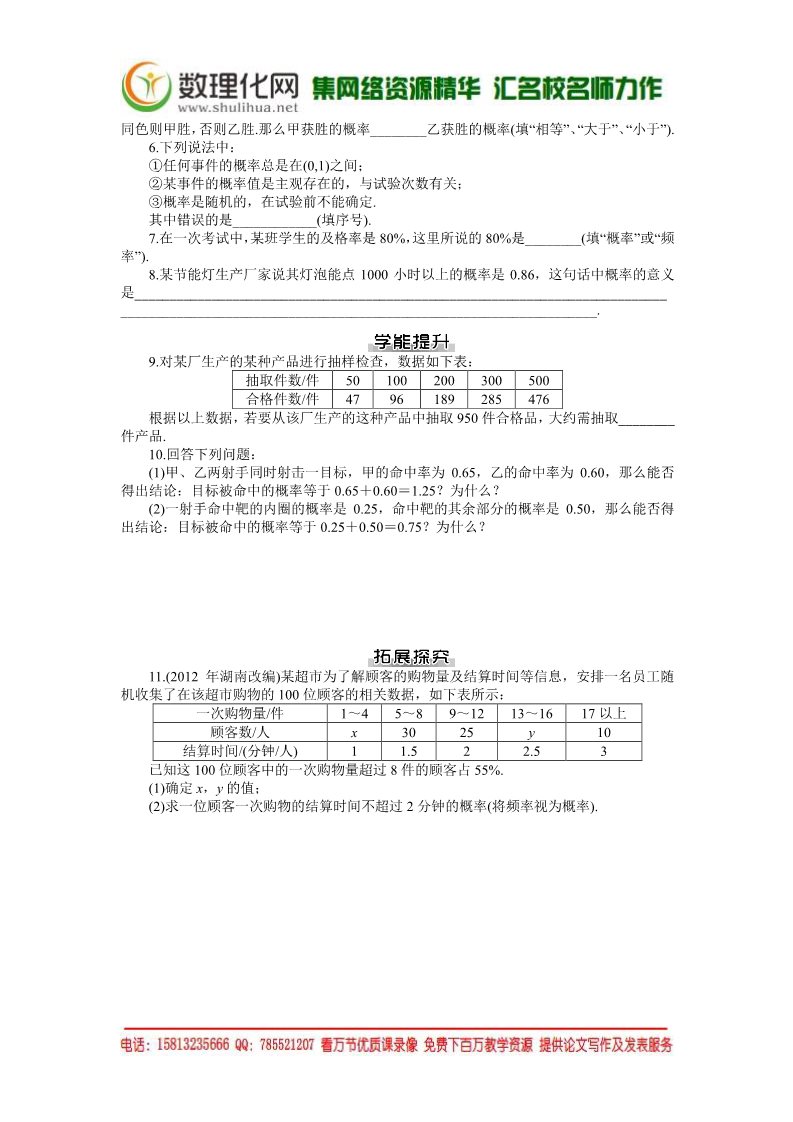 高中数学必修三课后作业：第3章 概率（书利华教育网 为您整理）第4页