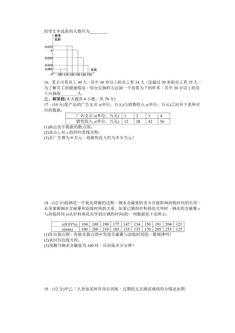 高中数学必修三第二章 单元检测 B卷第3页