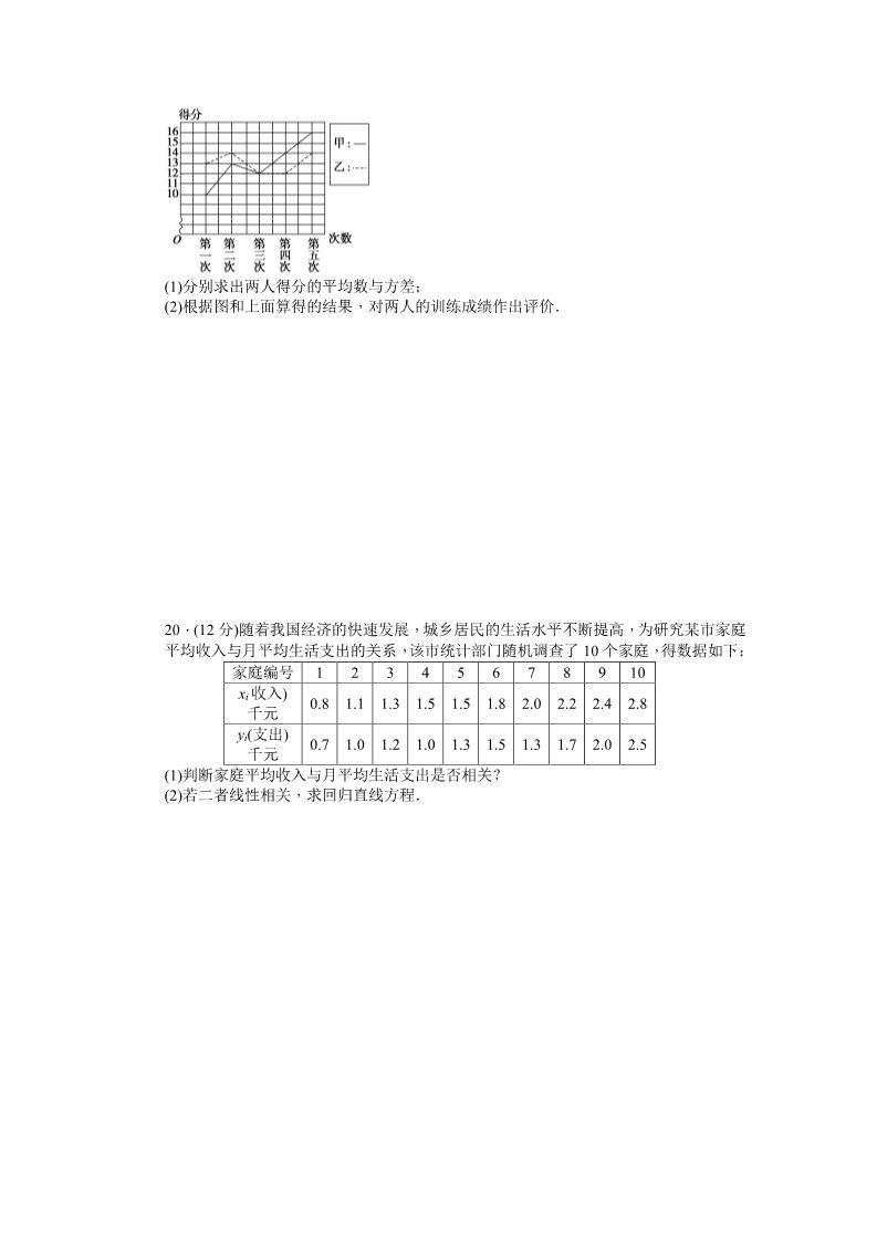 高中数学必修三第二章 单元检测 B卷第4页