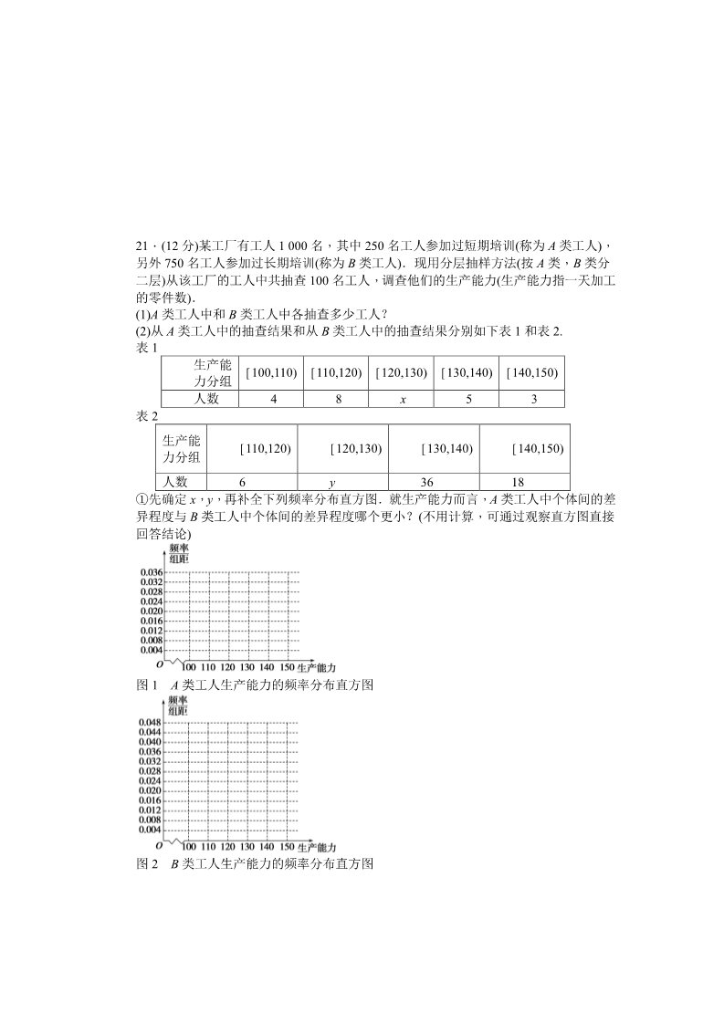 高中数学必修三第二章 单元检测 B卷第5页