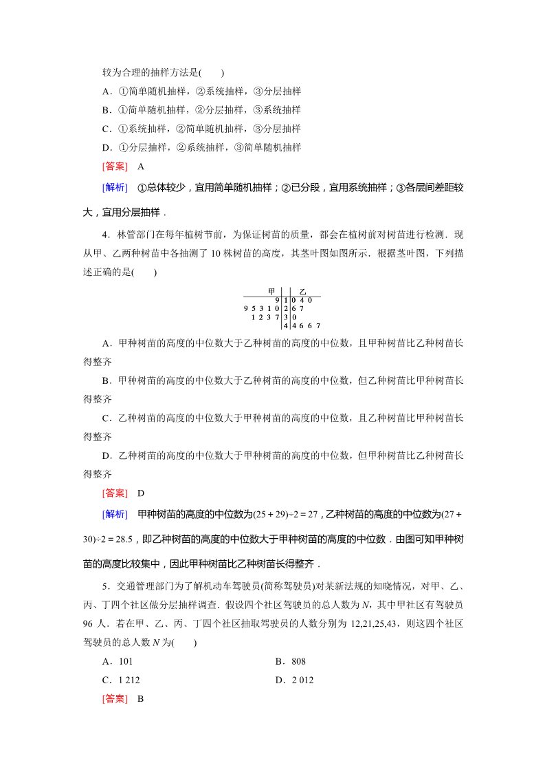 高中数学必修三综合素能检测2第2页